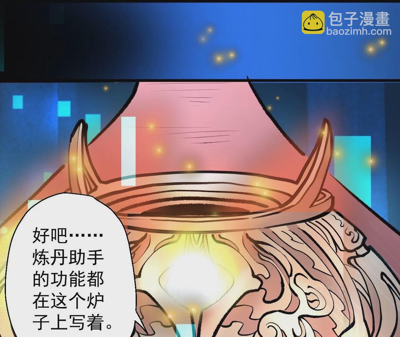 修真腎鬥士 - 第5話  煉丹助手(2/3) - 8