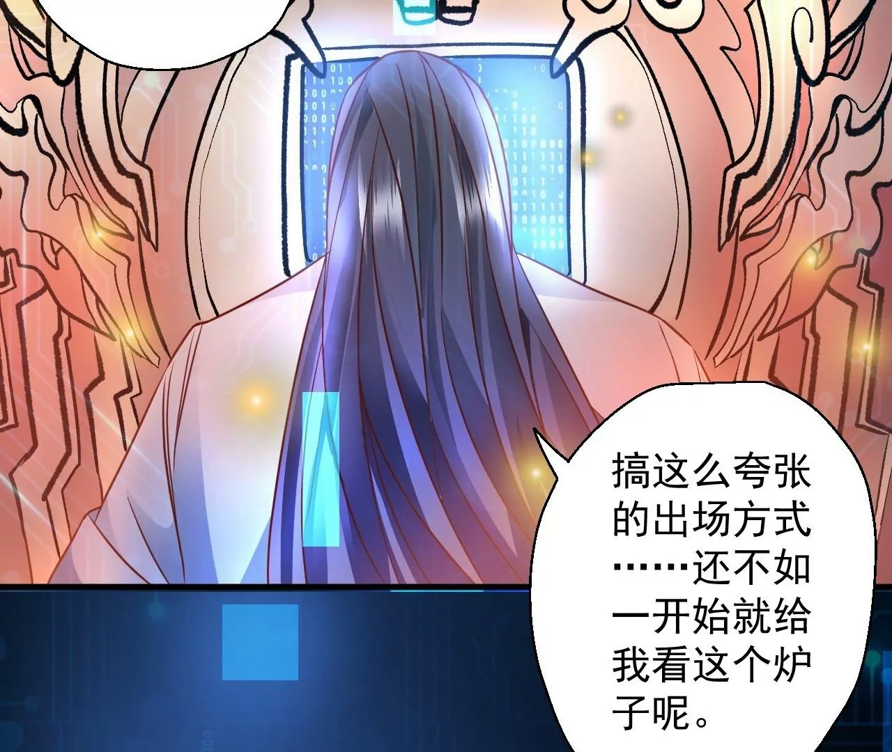 修真腎鬥士 - 第5話  煉丹助手(2/3) - 1