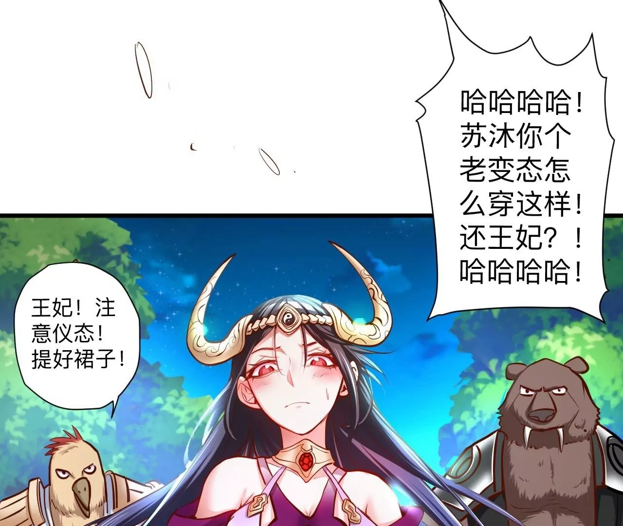 修真腎鬥士 - 第41話  女人，你引起了我的注意！(1/2) - 7