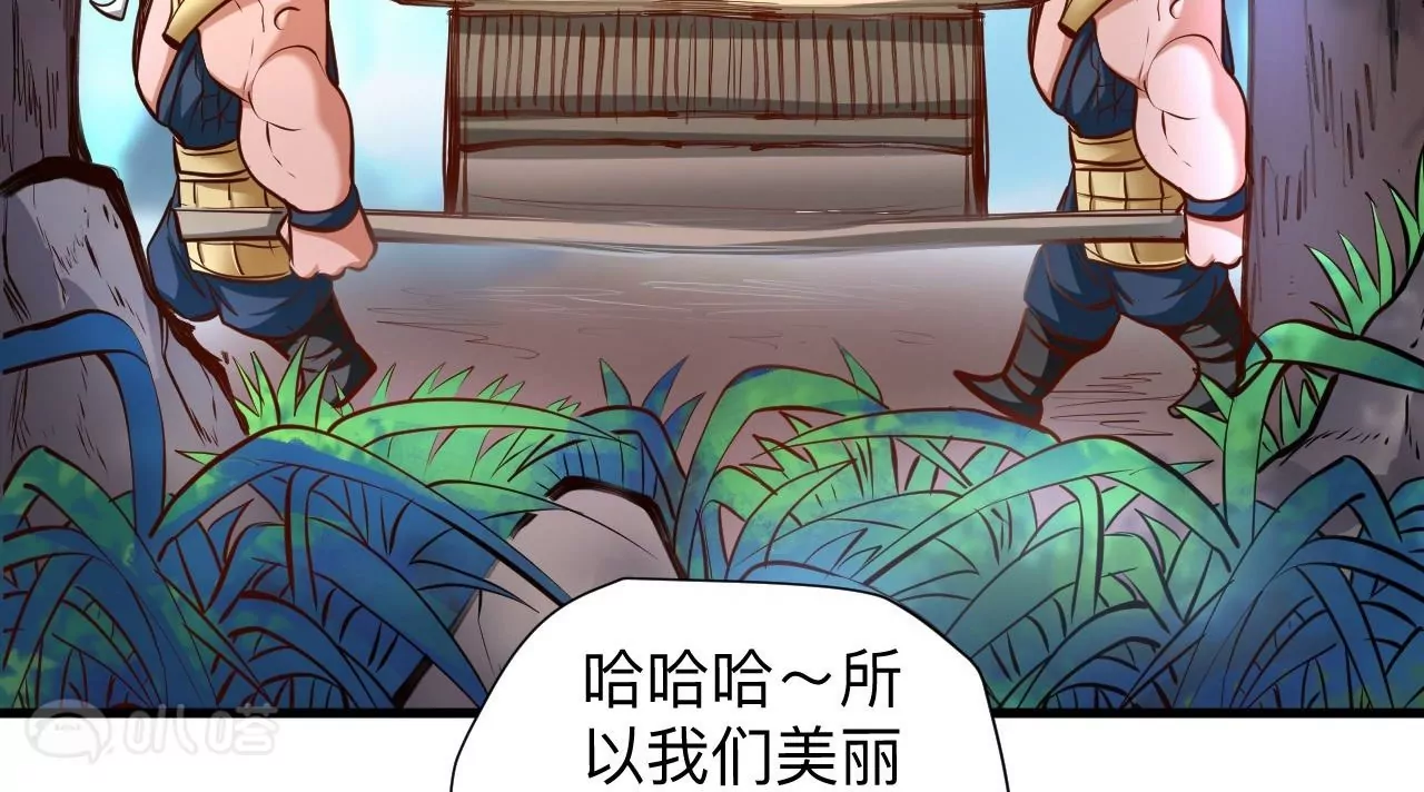 修真腎鬥士 - 第41話  女人，你引起了我的注意！(1/2) - 5