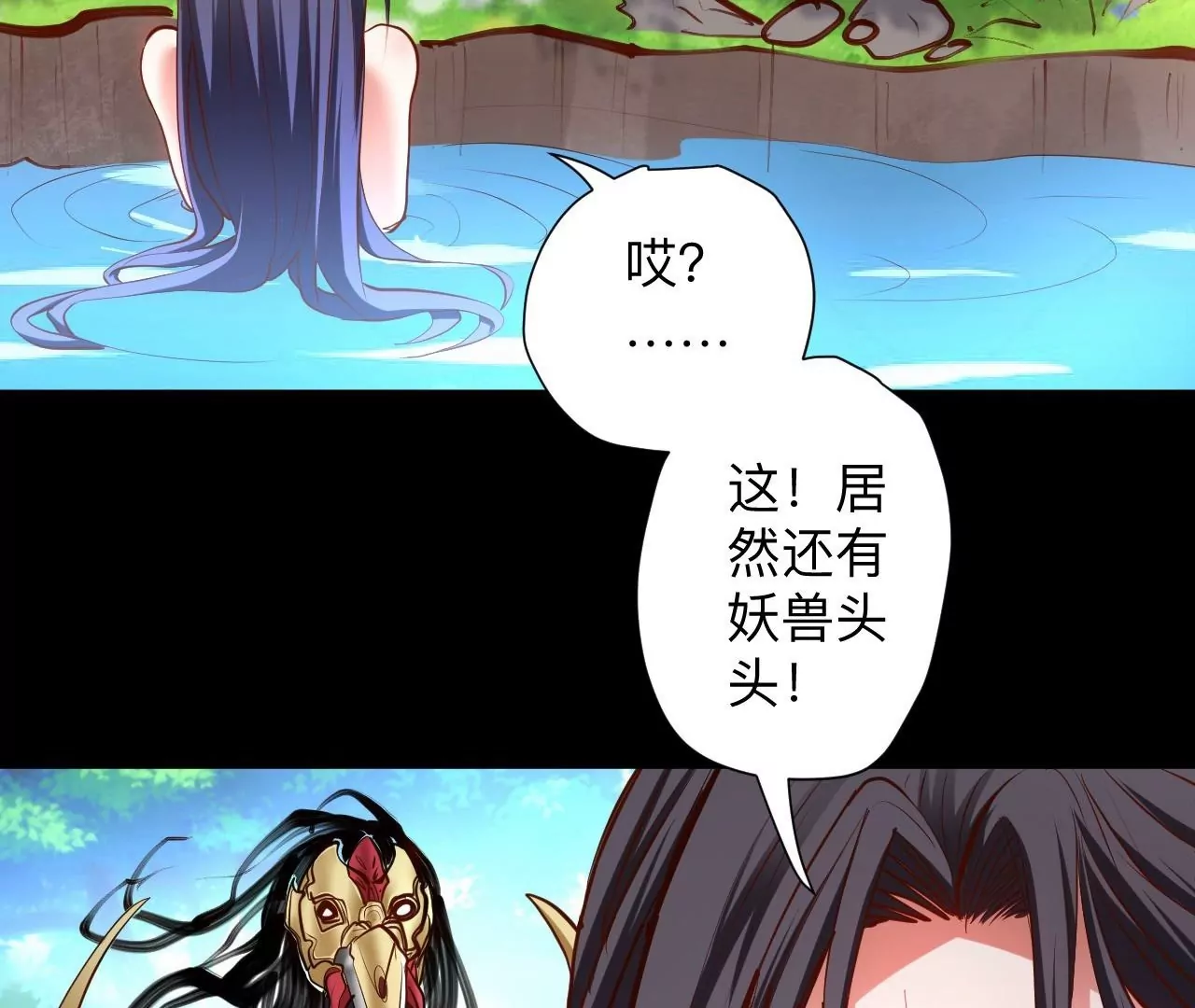 修真腎鬥士 - 第41話  女人，你引起了我的注意！(2/2) - 1