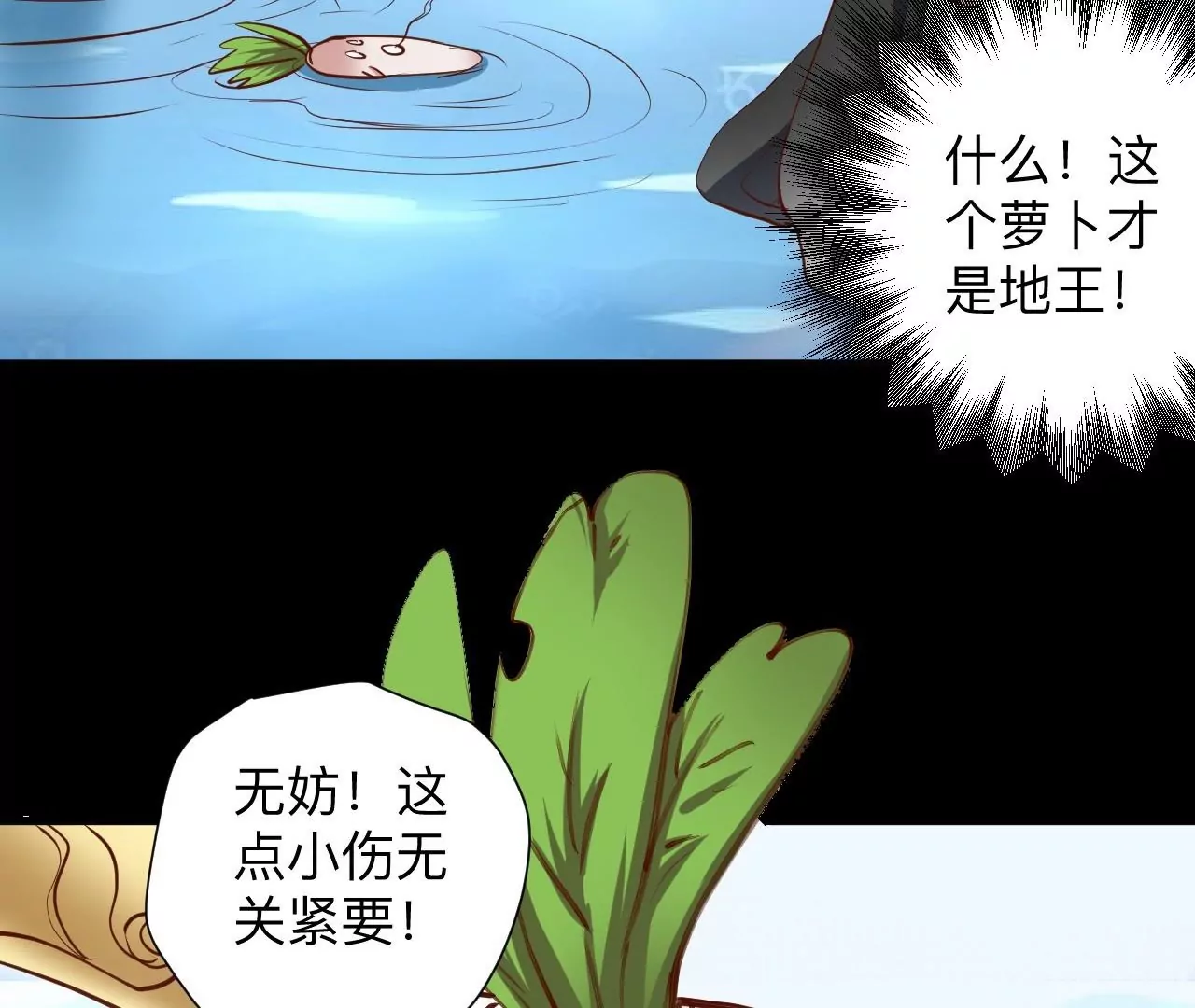 修真腎鬥士 - 第41話  女人，你引起了我的注意！(2/2) - 6