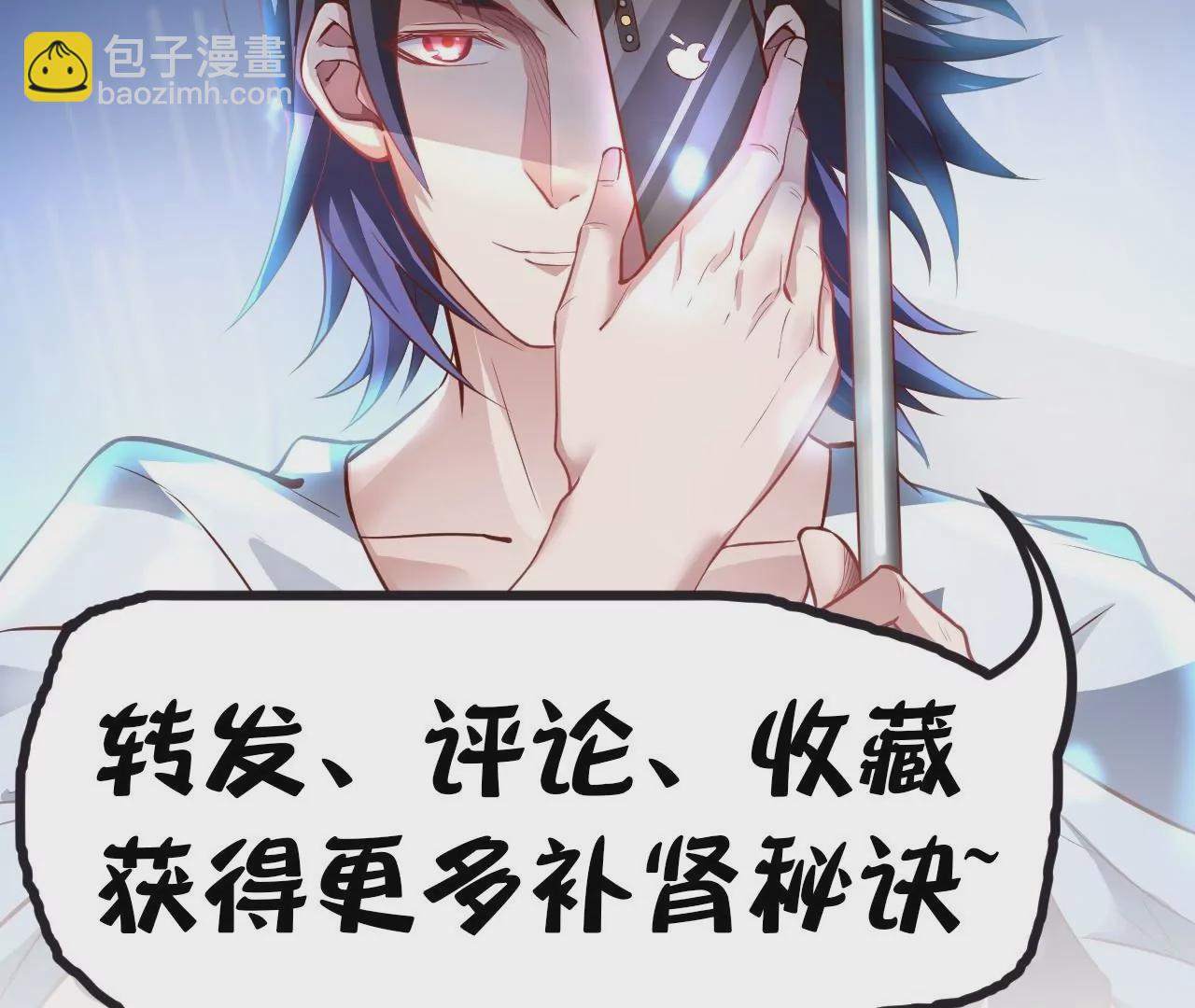 修真腎鬥士 - 第41話  女人，你引起了我的注意！(2/2) - 6