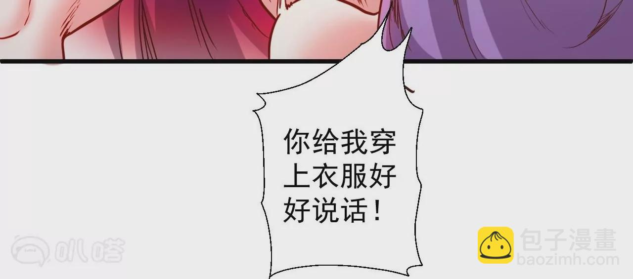 修真腎鬥士 - 第43話  大舅子？(1/2) - 3