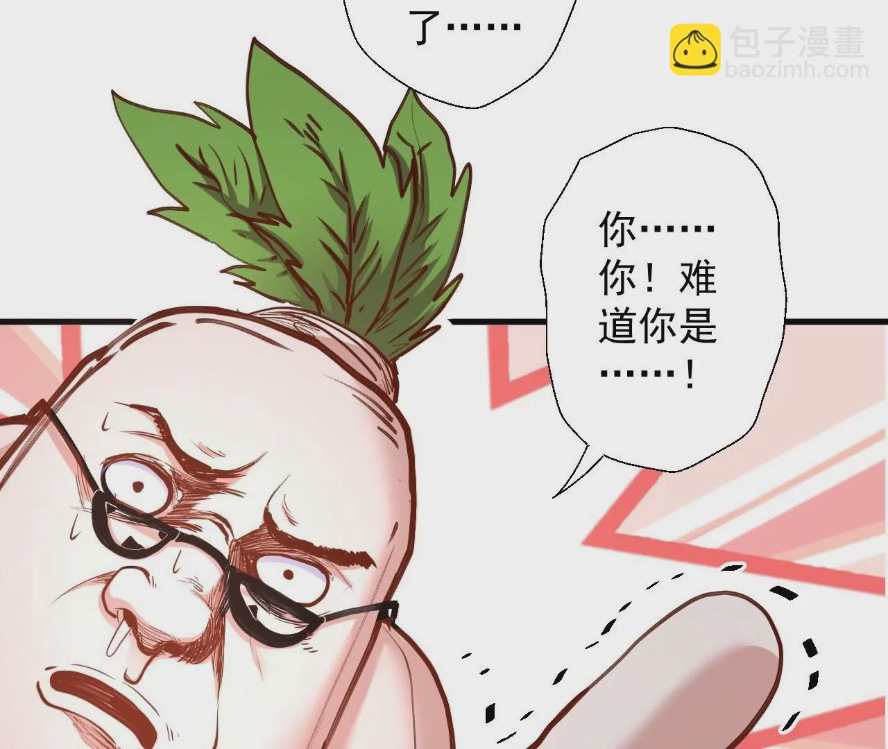 修真腎鬥士 - 第43話  大舅子？(1/2) - 6