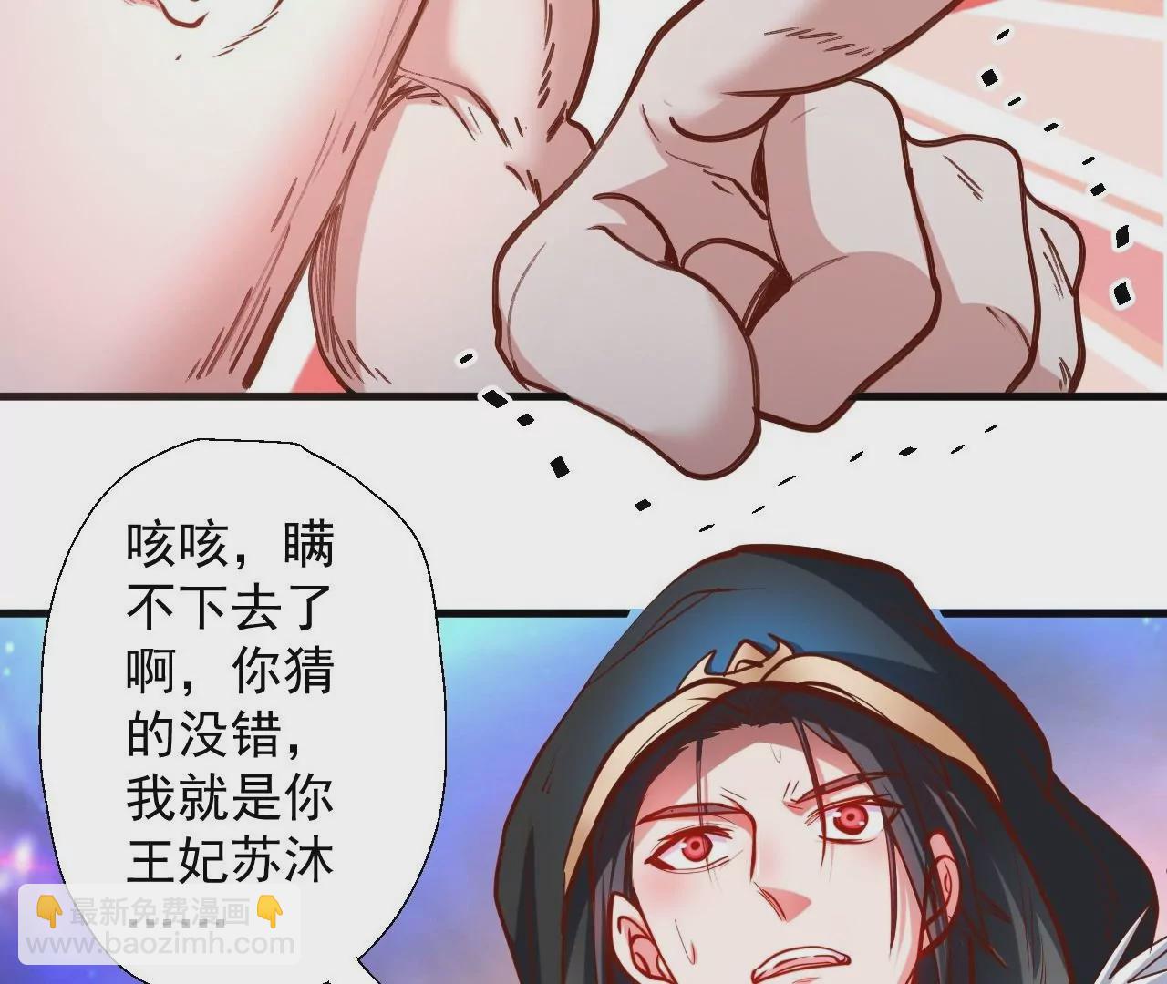 修真腎鬥士 - 第43話  大舅子？(1/2) - 7