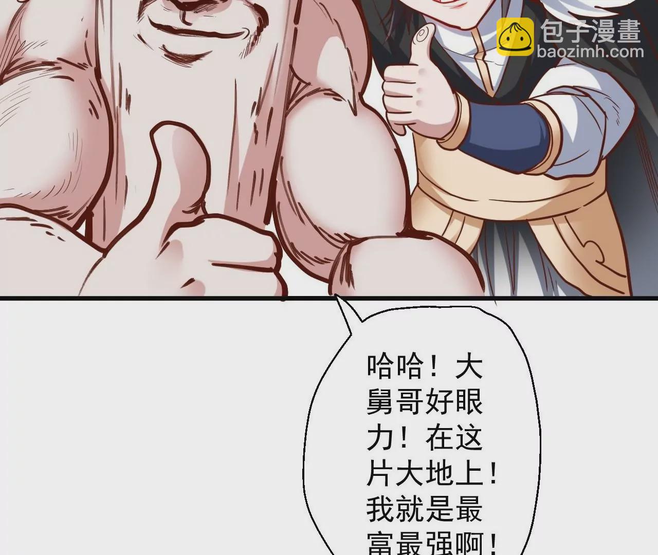 修真腎鬥士 - 第43話  大舅子？(1/2) - 8