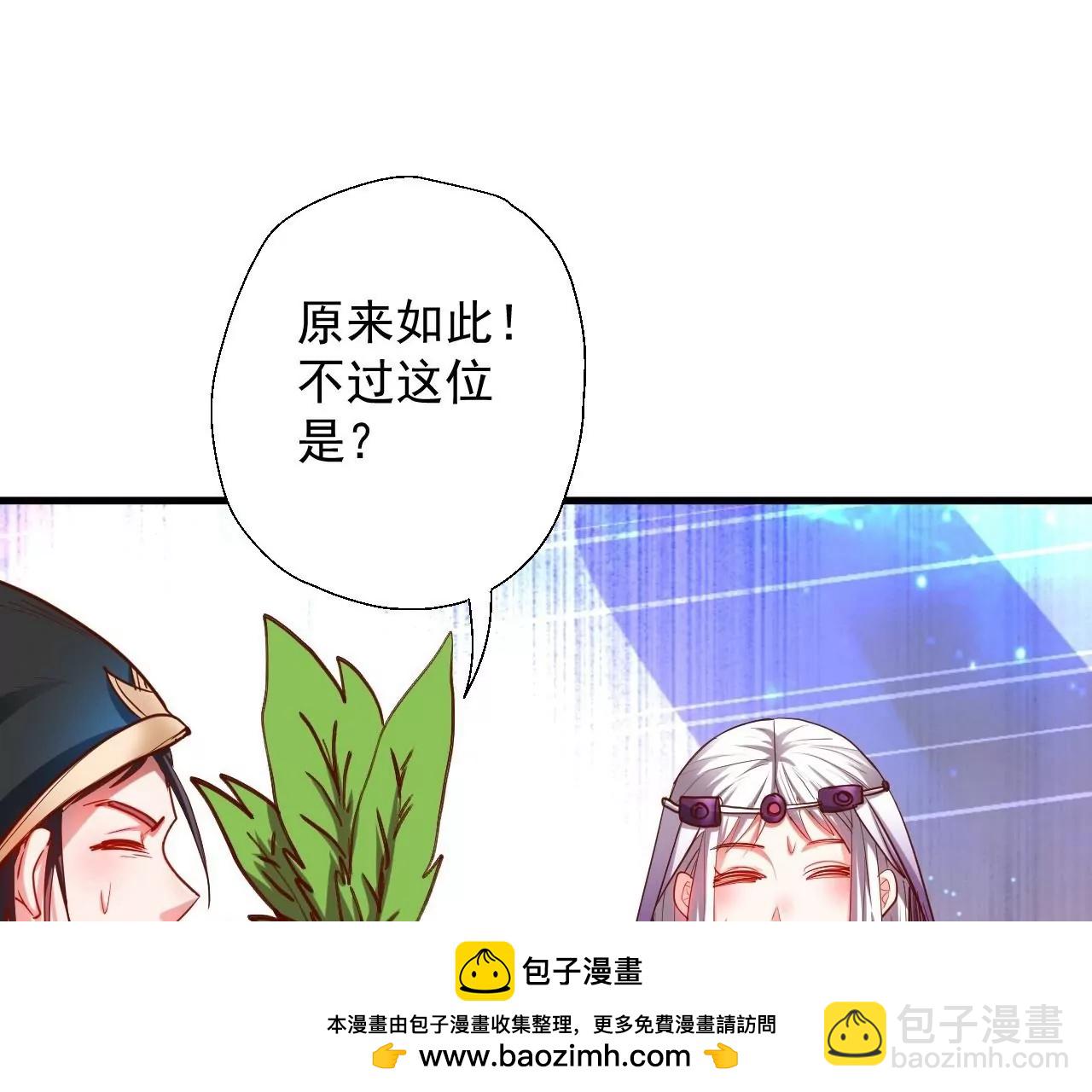 修真腎鬥士 - 第43話  大舅子？(1/2) - 2