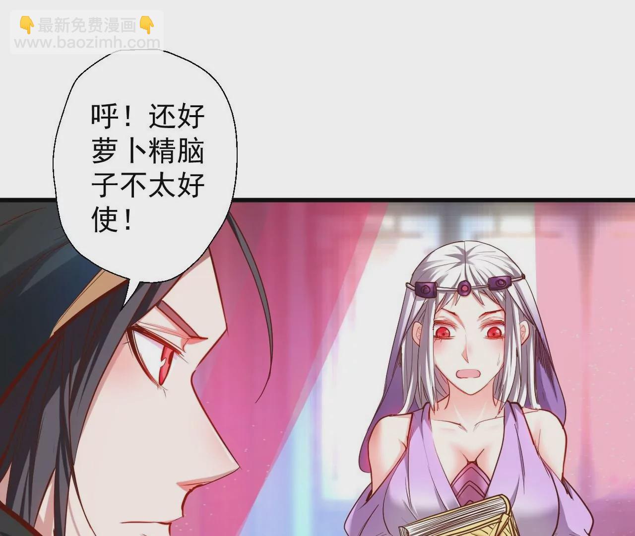 修真腎鬥士 - 第43話  大舅子？(2/2) - 5