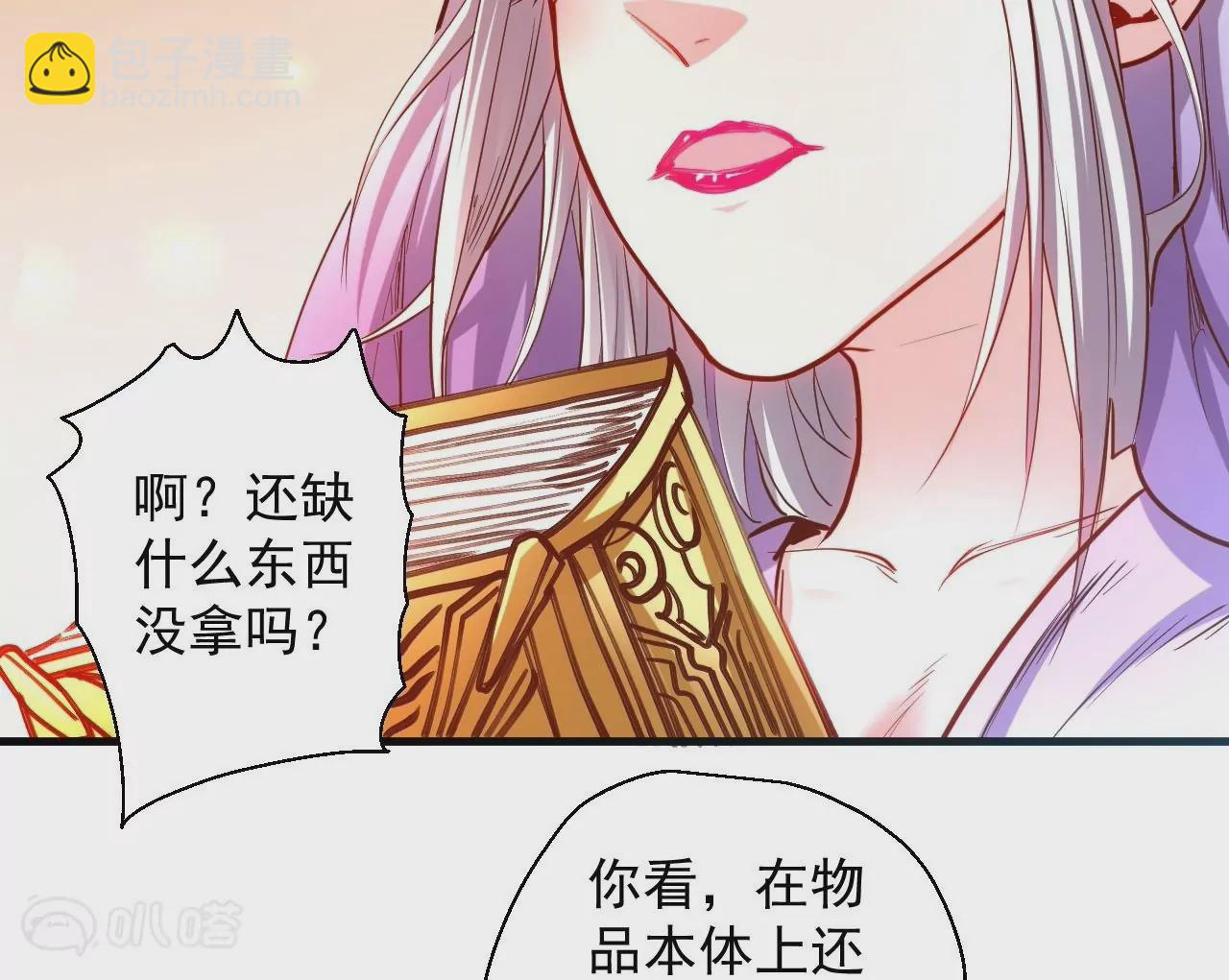 修真腎鬥士 - 第43話  大舅子？(2/2) - 3