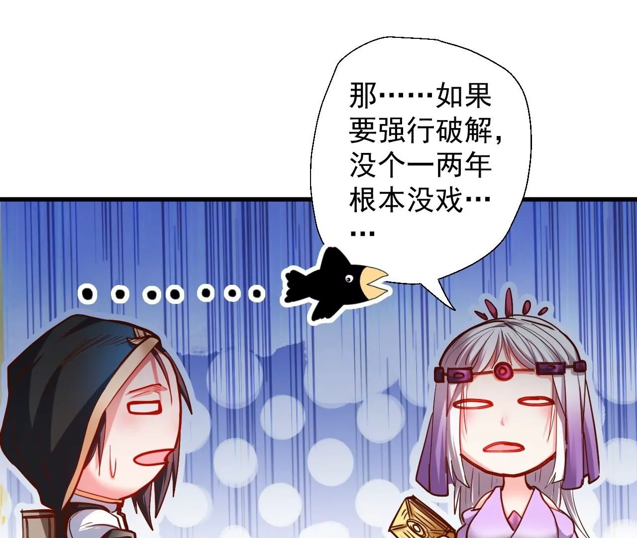 修真腎鬥士 - 第43話  大舅子？(2/2) - 1