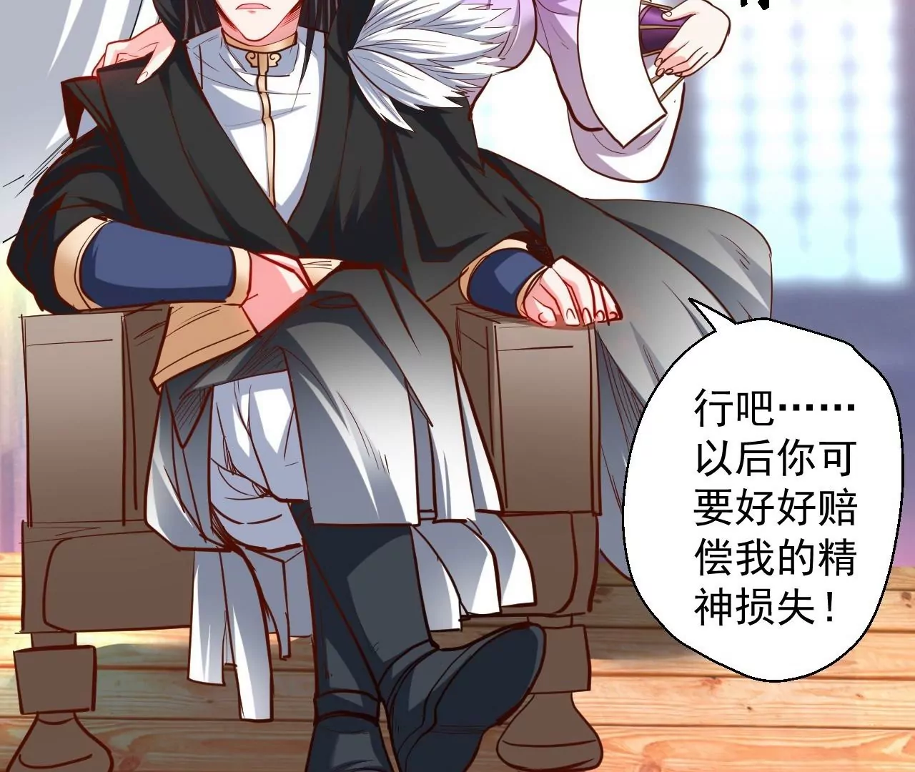 修真腎鬥士 - 第43話  大舅子？(2/2) - 4