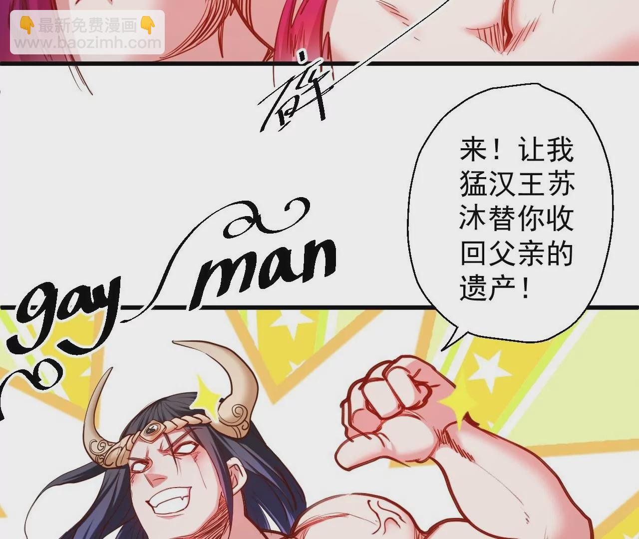 修真腎鬥士 - 第43話  大舅子？(1/2) - 1