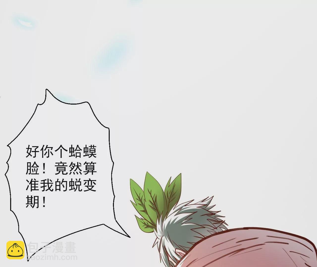 修真腎鬥士 - 第45話  迎戰！(1/2) - 6