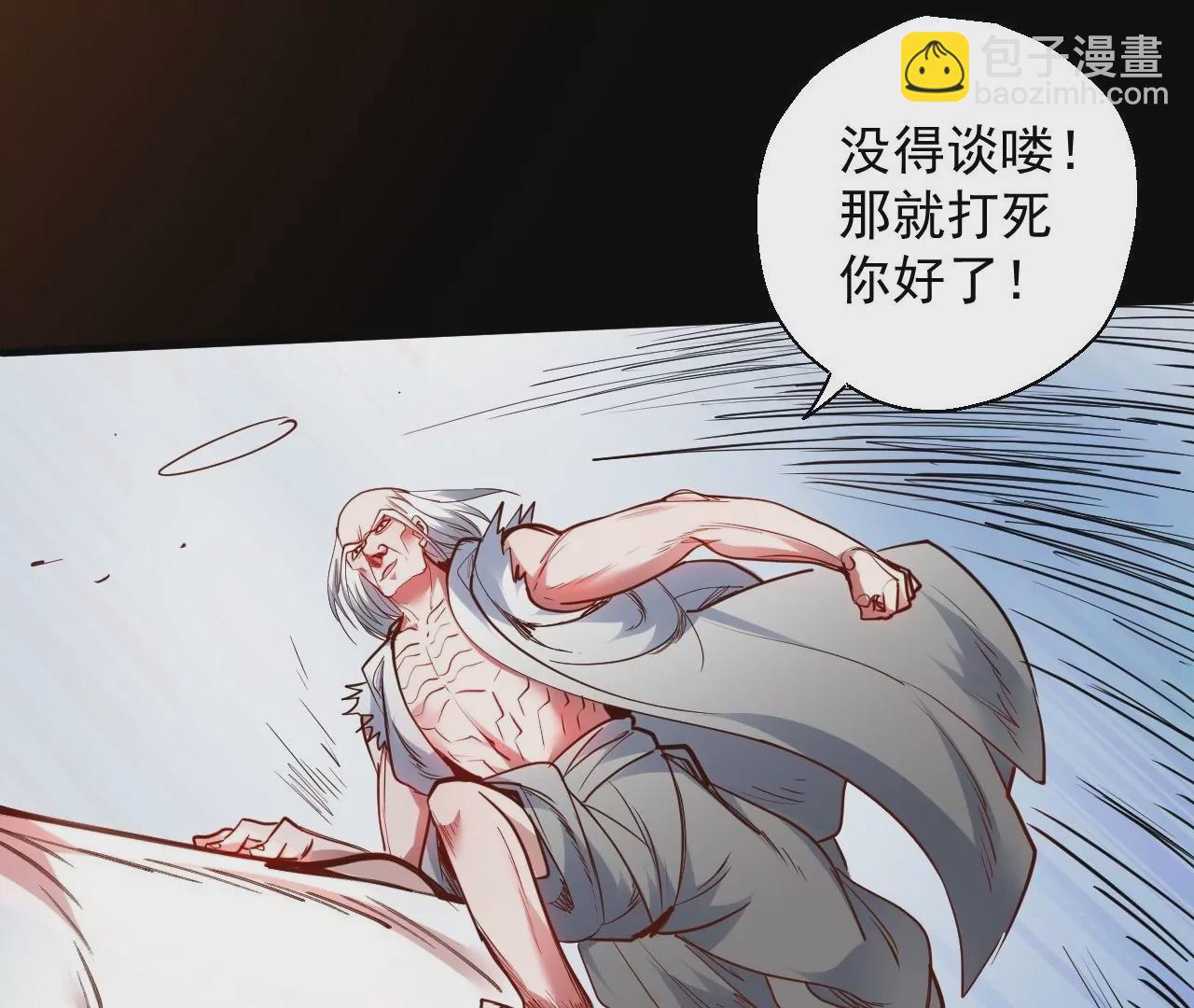 修真腎鬥士 - 第45話  迎戰！(1/2) - 6