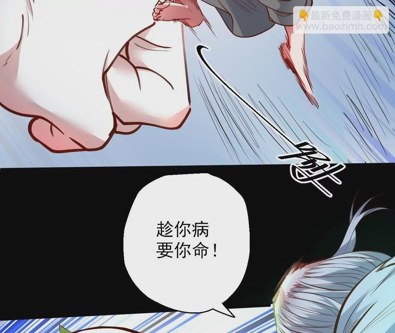 修真腎鬥士 - 第45話  迎戰！(1/2) - 7