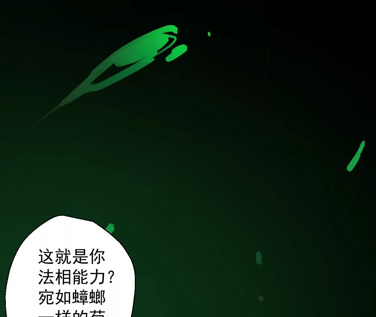 修真腎鬥士 - 第45話  迎戰！(2/2) - 5