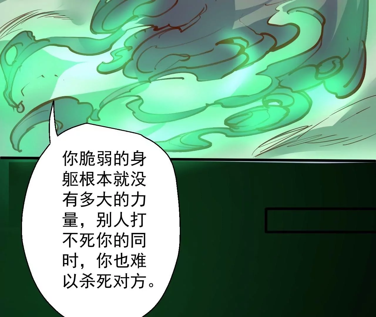 修真腎鬥士 - 第45話  迎戰！(2/2) - 3