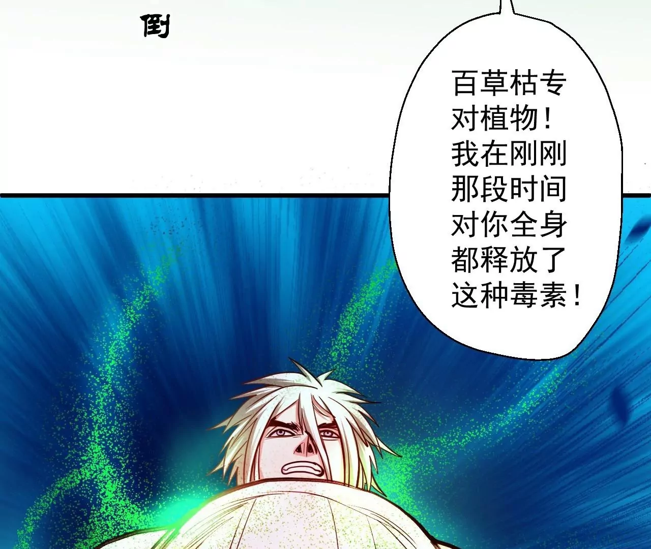 修真腎鬥士 - 第47話  靈魂不散(1/2) - 8