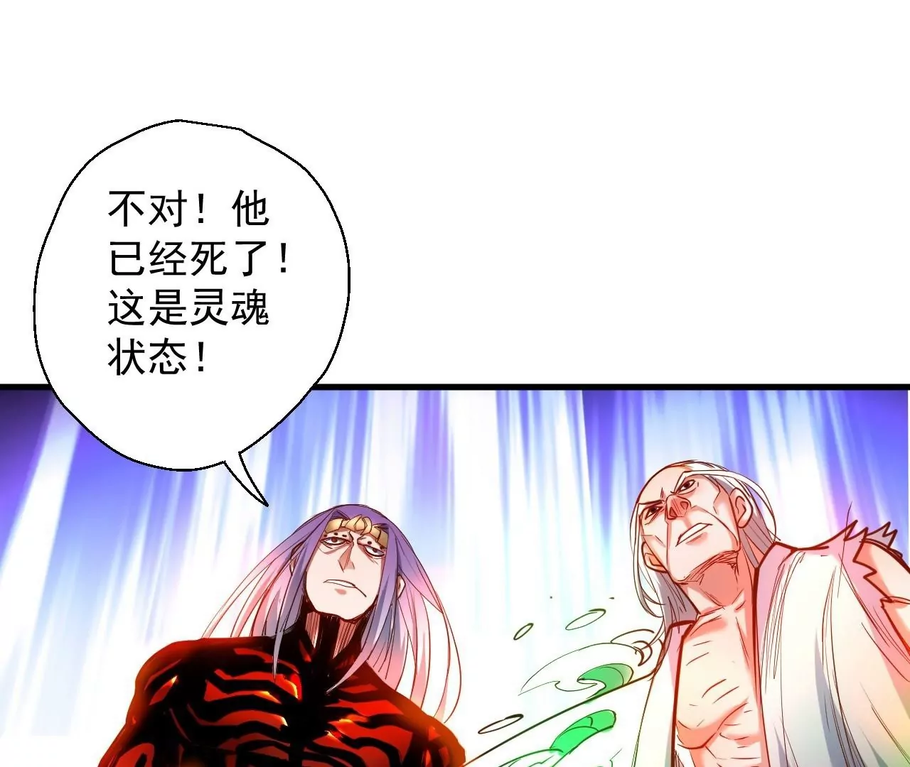 修真腎鬥士 - 第47話  靈魂不散(2/2) - 3