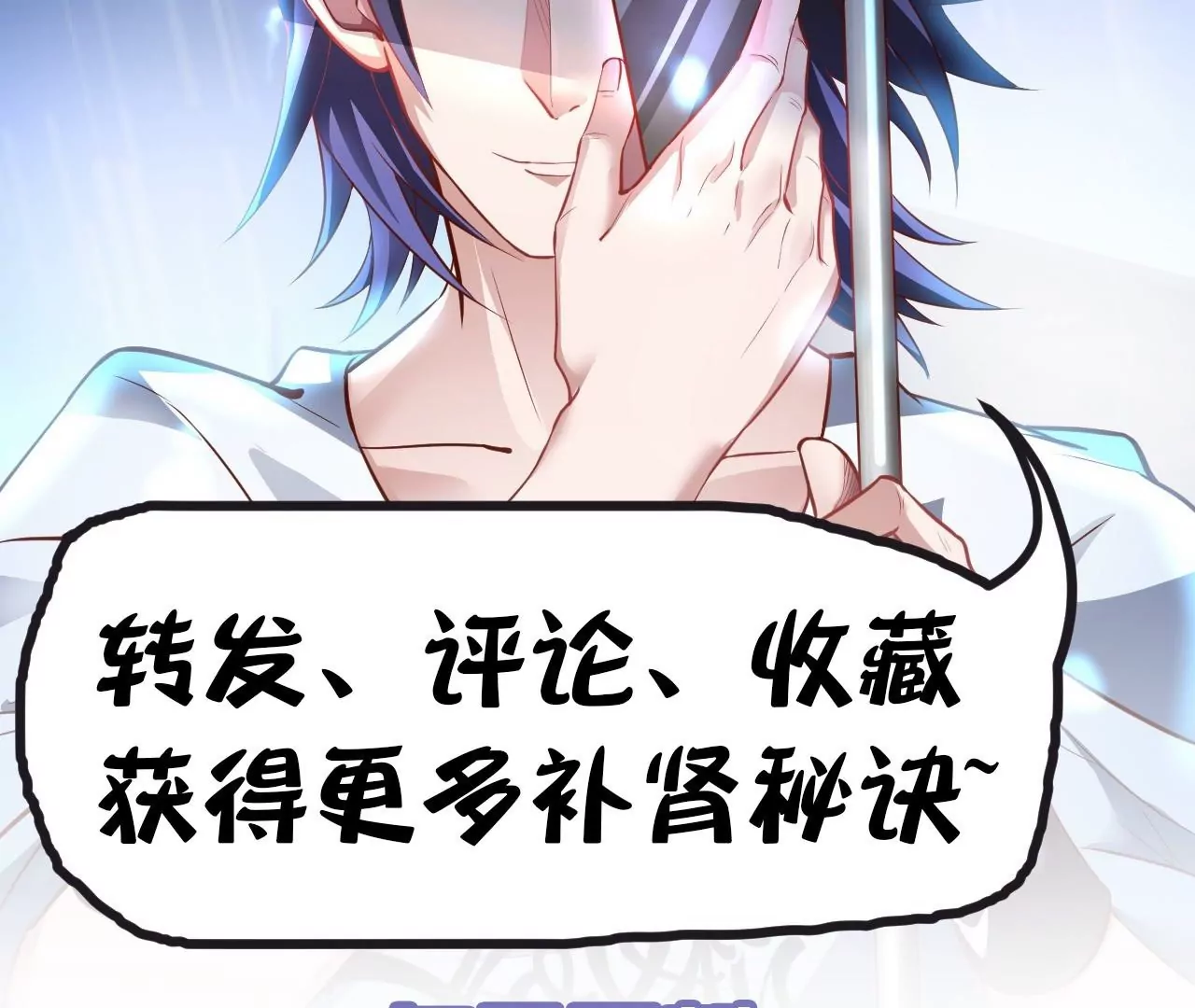 修真腎鬥士 - 第47話  靈魂不散(2/2) - 1