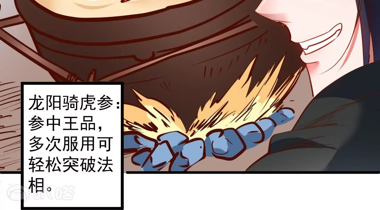 修真腎鬥士 - 第49話  最後的幫助(1/2) - 3