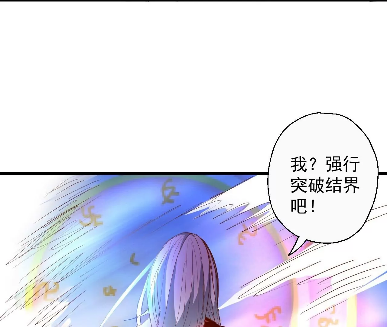 修真腎鬥士 - 第49話  最後的幫助(1/2) - 2