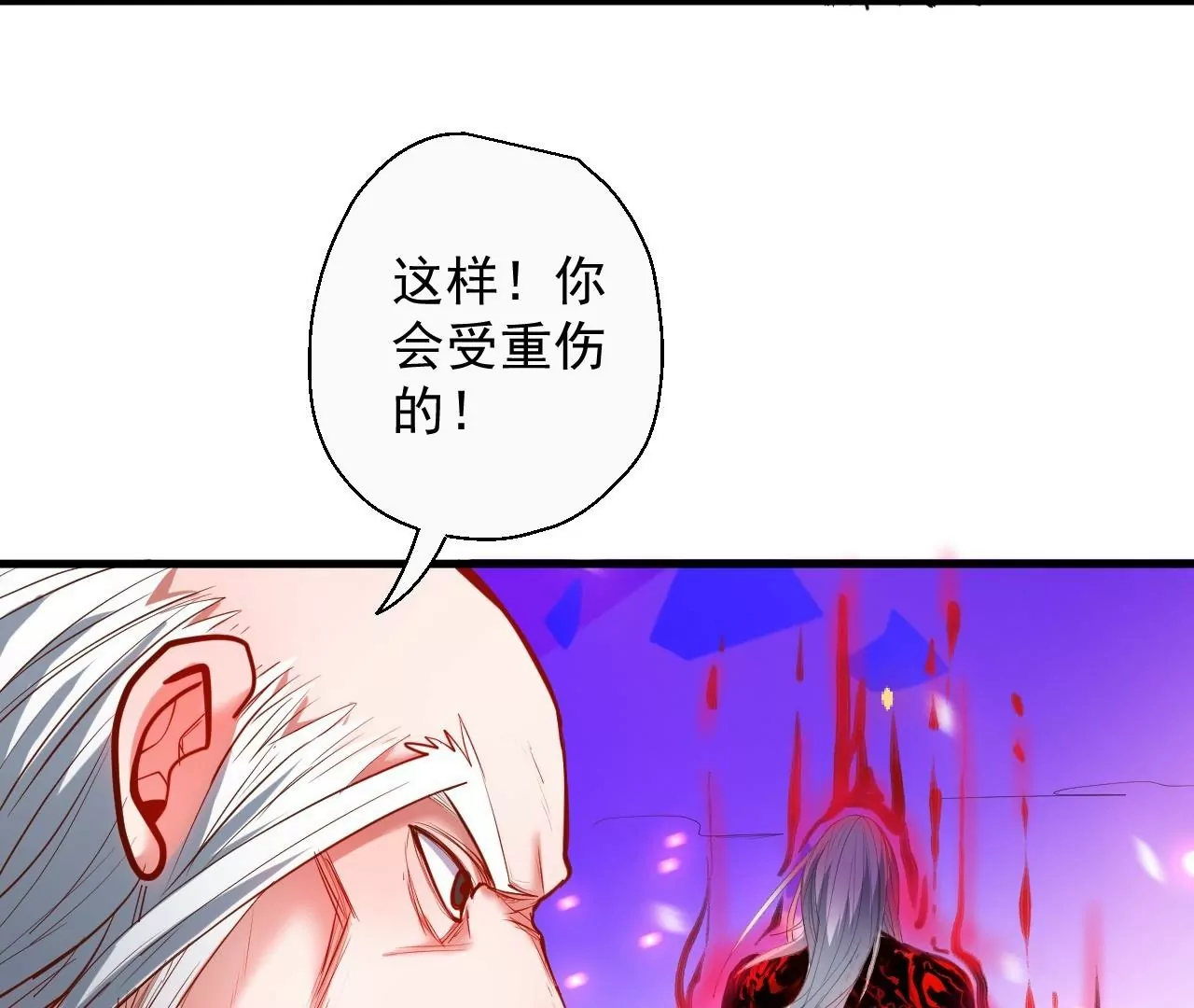 修真腎鬥士 - 第49話  最後的幫助(1/2) - 4