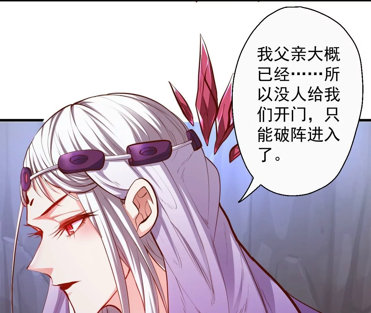 修真腎鬥士 - 第49話  最後的幫助(2/2) - 6