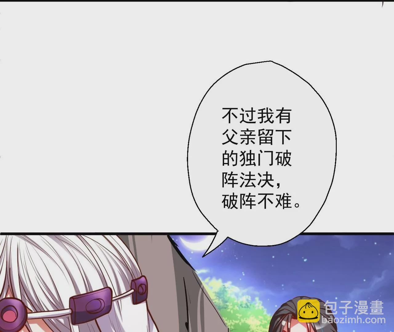 修真腎鬥士 - 第49話  最後的幫助(2/2) - 2