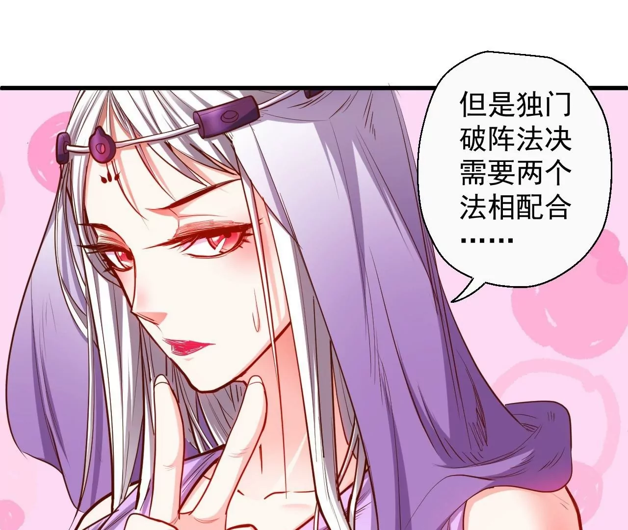 修真腎鬥士 - 第49話  最後的幫助(2/2) - 5