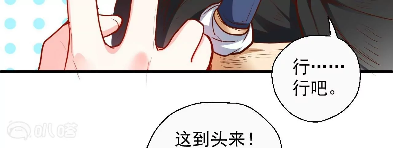 修真腎鬥士 - 第49話  最後的幫助(2/2) - 2