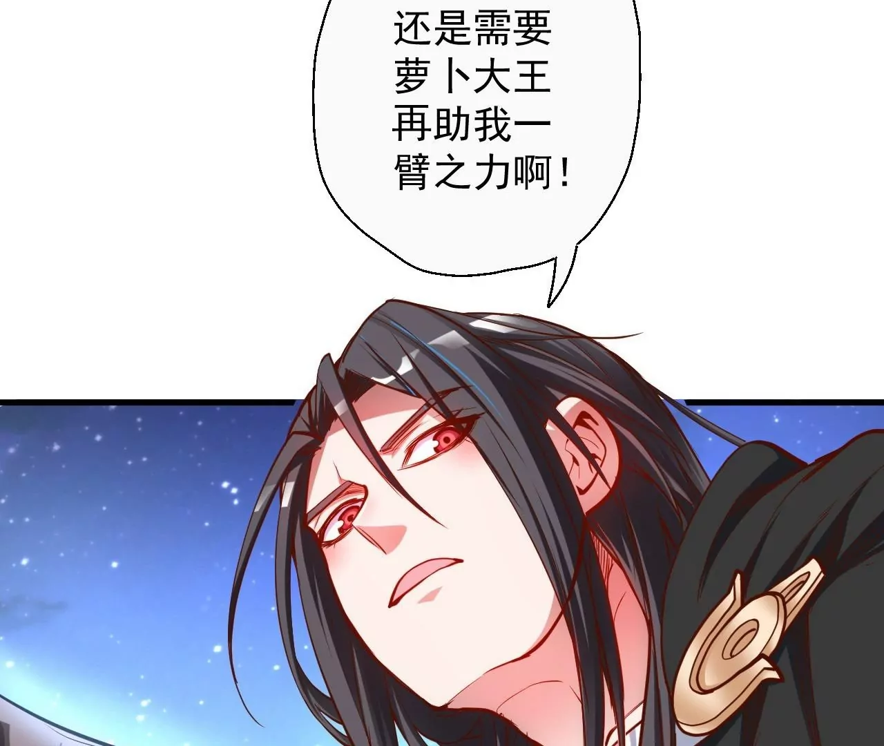 修真腎鬥士 - 第49話  最後的幫助(2/2) - 3