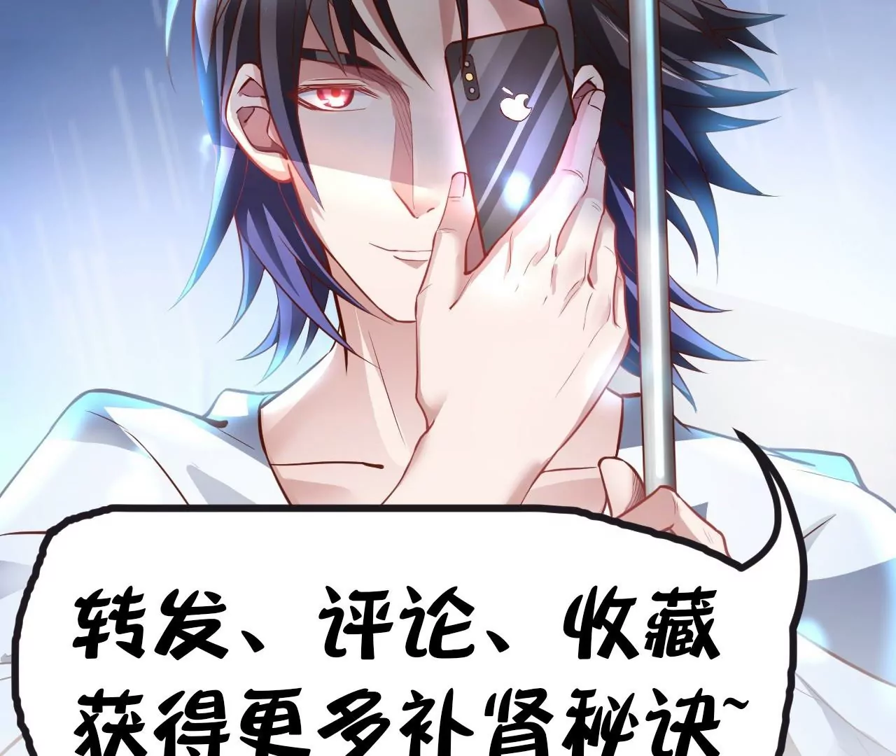 修真腎鬥士 - 第49話  最後的幫助(2/2) - 6