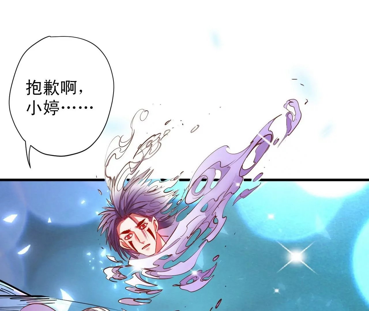 修真腎鬥士 - 第53話  我控制不住要撿肥皂啊！(1/2) - 3