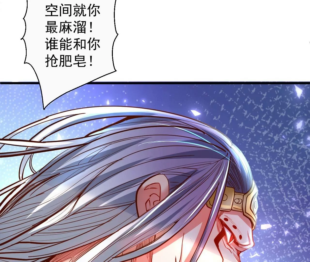 修真腎鬥士 - 第53話  我控制不住要撿肥皂啊！(2/2) - 1