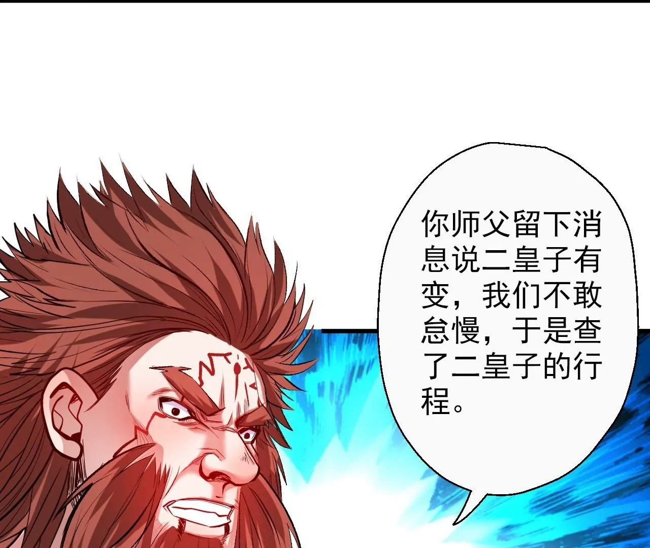 修真腎鬥士 - 第55話  這個女人我保定了！(1/2) - 1