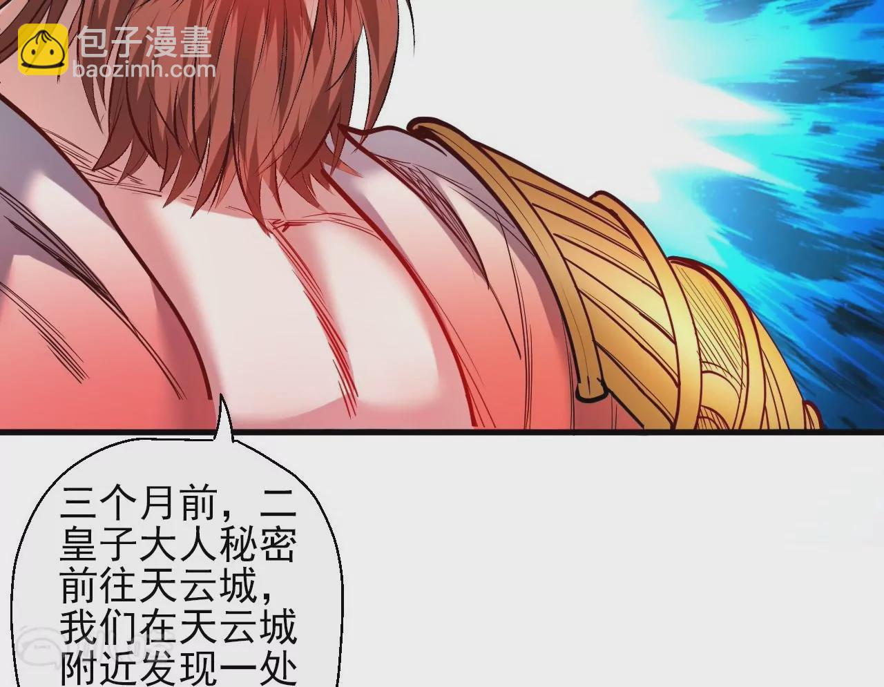 修真腎鬥士 - 第55話  這個女人我保定了！(1/2) - 2