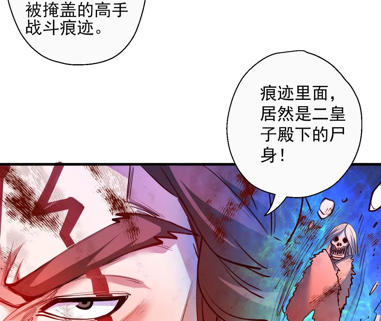 修真腎鬥士 - 第55話  這個女人我保定了！(1/2) - 3