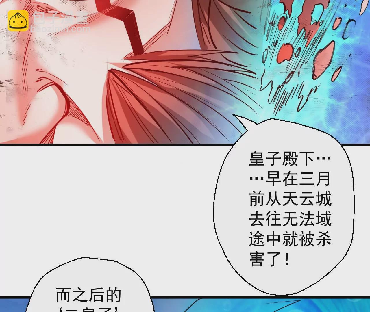 修真腎鬥士 - 第55話  這個女人我保定了！(1/2) - 4