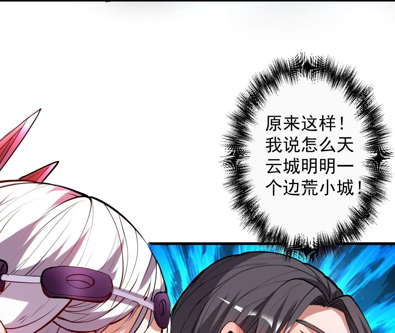 修真腎鬥士 - 第55話  這個女人我保定了！(1/2) - 7