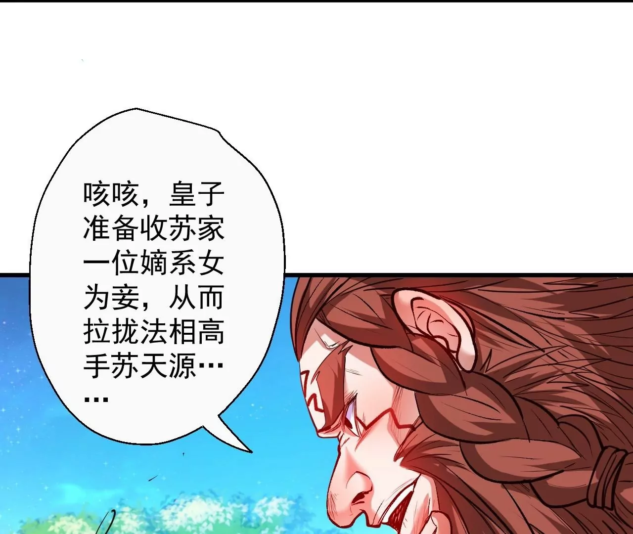 修真腎鬥士 - 第55話  這個女人我保定了！(1/2) - 4