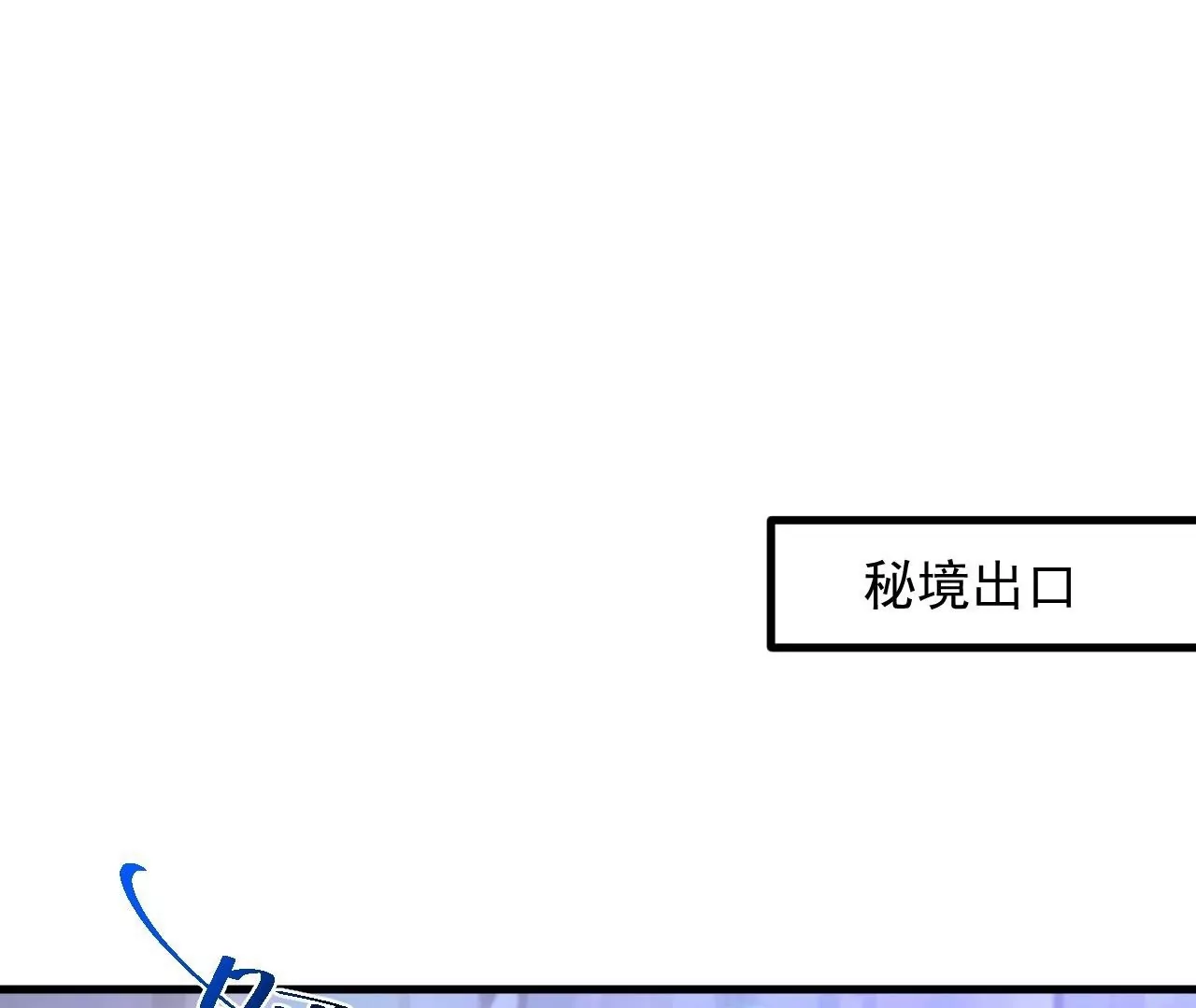 修真腎鬥士 - 第55話  這個女人我保定了！(1/2) - 3