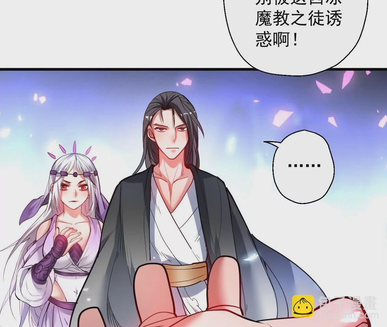 修真腎鬥士 - 第55話  這個女人我保定了！(1/2) - 7