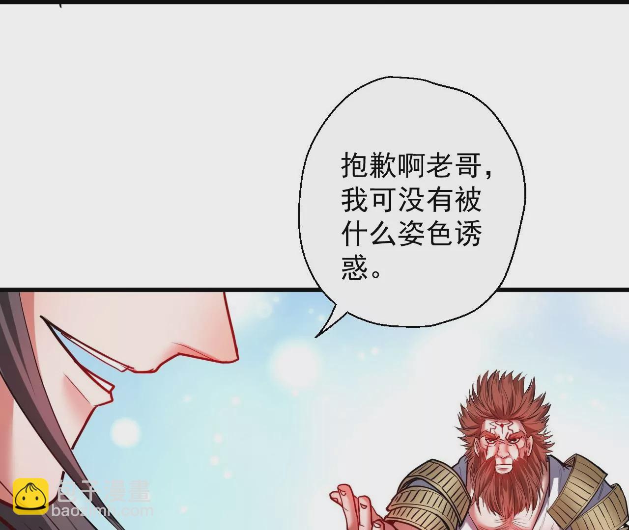 修真腎鬥士 - 第55話  這個女人我保定了！(1/2) - 1