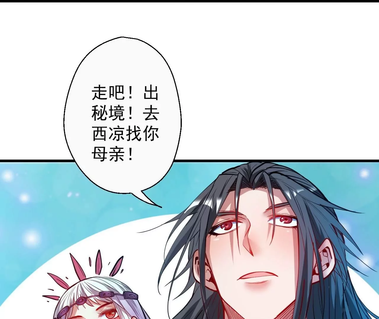 修真腎鬥士 - 第55話  這個女人我保定了！(1/2) - 6