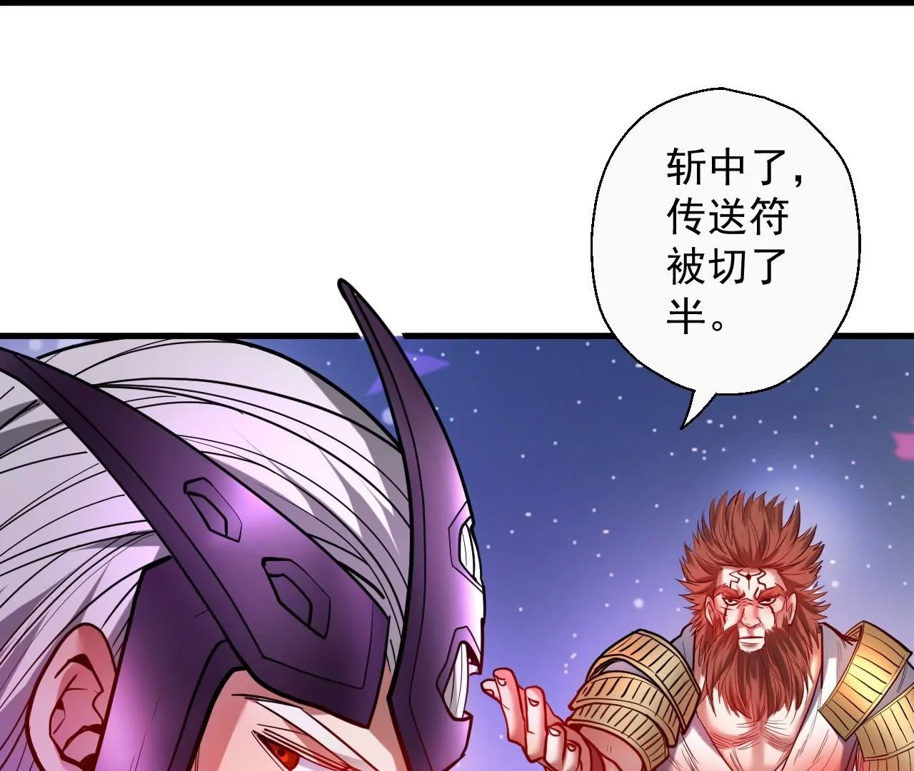 修真腎鬥士 - 第55話  這個女人我保定了！(2/2) - 6