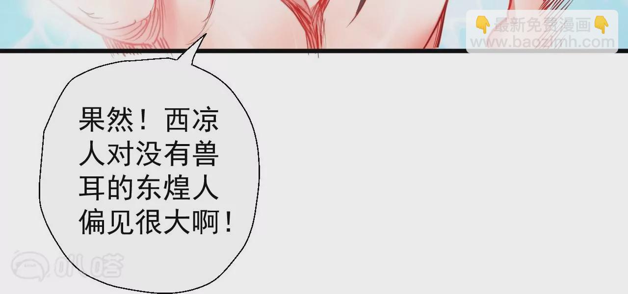 修真腎鬥士 - 第57話  蝌蚪族？(1/2) - 5