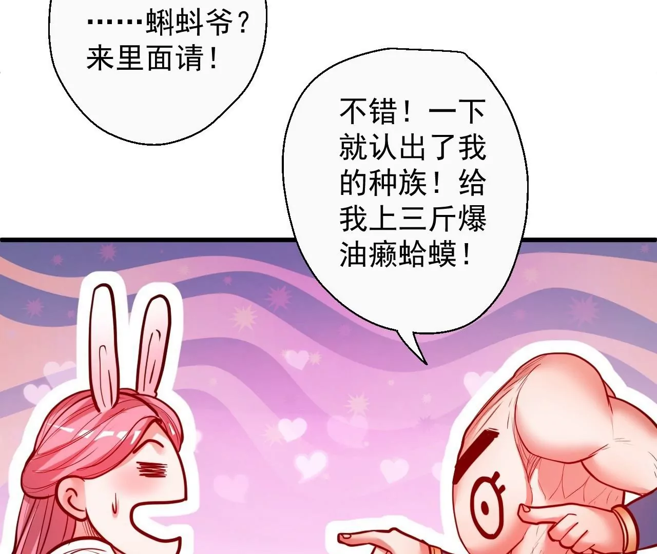 修真腎鬥士 - 第57話  蝌蚪族？(2/2) - 3