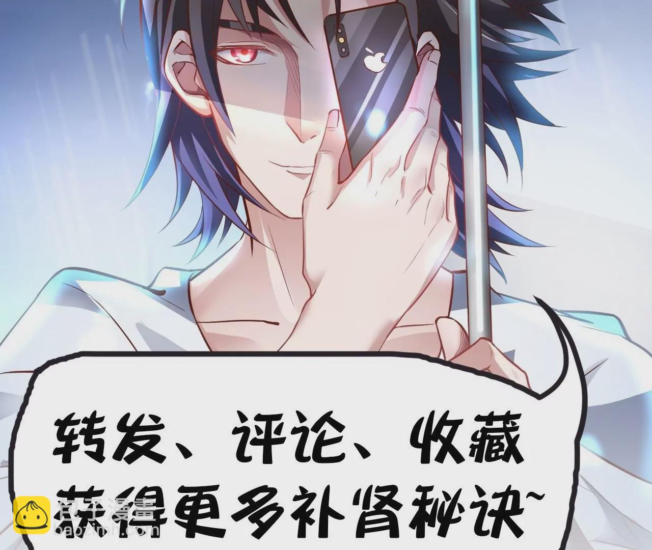 修真腎鬥士 - 第57話  蝌蚪族？(2/2) - 4